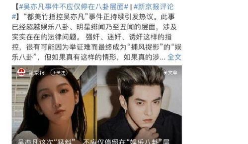 吃瓜网红明星爆料事件